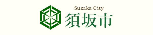須坂市ホームページ