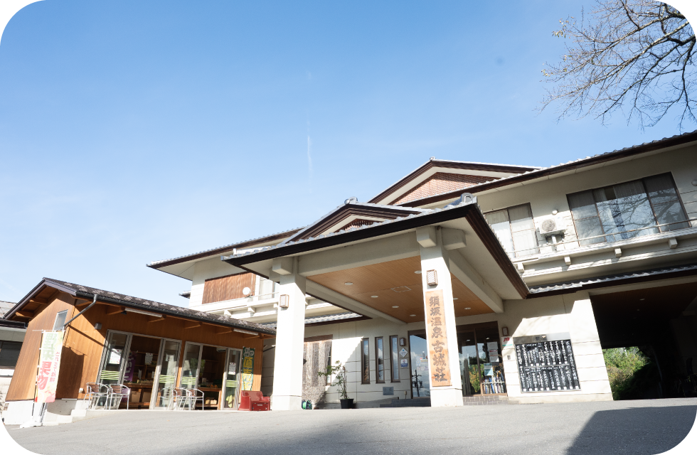 写真:須坂温泉 古城荘と直売所